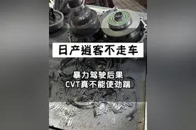 要想使劲踹别买CVT ！日产逍客行驶打滑、顿挫、异响严重不走车！暴力驾驶链条碎一地惨不忍睹#日产#逍客 #cvt变速箱 #自动变速箱维修 #日产逍客 #途便变速箱维修