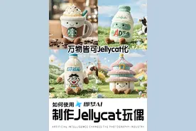 万物皆可jellycat化｜用AⅠ做玩偶万赞吸粉快速起号视频封面