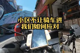 小区不让骑车进我们如何应对？#外卖小哥 #众包骑手