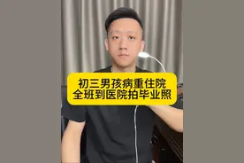 初三男孩病重住院 全班到医院拍毕业照 #轮到我拍毕业照啦 #毕业照 #感人一幕视频封面