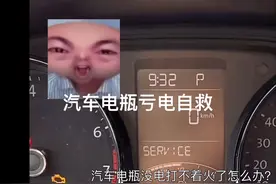 手动挡电瓶亏电自救教程 #手动挡 #手动挡的乐趣 #汽车知识