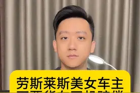 劳斯莱斯美女车主不要货车司机赔偿 #劳斯莱斯女车主不要货车司机赔偿 #劳斯莱斯视频封面