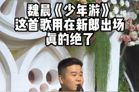 魏晨的这首歌，用在新郎入场的时候，真是绝了。#婚礼 #婚宴现场 #婚礼主持人 #艺声的全国婚旅 #氛围场婚礼美学