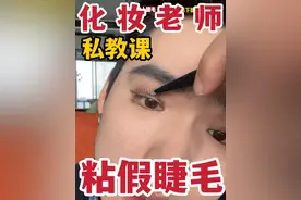 在沾不上假睫毛！我告老还乡回家种地。 #创作灵感 #新手化妆教程 #跟着金大迪学化妆 #假睫毛贴法 #粘假睫毛教程