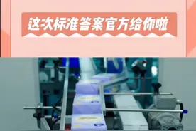这次标准答案都直接给我了，照着抄我还是能抄好的~#洗脸巾安全要注意#维达洗脸巾安全不伤脸视频封面