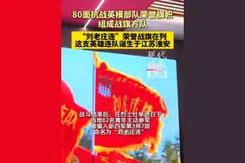 80面抗战英模部队荣誉旗帜组成战旗方队，“刘老庄连”荣誉战旗在列，这支英雄连队诞生于江苏淮安。#抗战胜利80周年 #九三阅兵