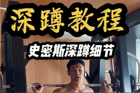 如何掌握一个标准有完美的深蹲 保姆级教程安排上✅ #健身干货 #抖音健身房 #健身教学 #深蹲视频封面