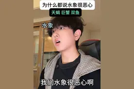 为什么都说水象很恶心 看到最后… #星座 #内容过于真实 #水象星座 #十二星座 @DOU+小助手
