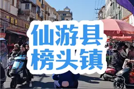 实拍仙游县人口第一大镇——榜头镇，真的超级热闹！#旅行#乡镇#仙游#莆田#小吃视频封面