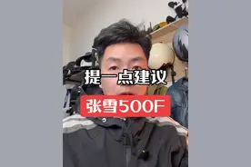 给张雪500F的一点非专业性建议 #复古机车 #张雪500F #cb400