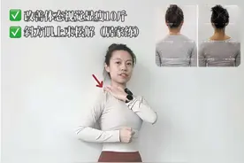 🔥告别虎背熊腰！视觉显瘦10斤的斜方肌松解术（居家跟练） 明明体重不过百，穿衣服却像120斤？ 总被人说“壮实”却无从下手？圆肩厚背、斜方肌凸起，让整个人看起来像“行走的城墙”…… 你中招了吗？  穿吊带裙像“金刚芭比”，露肩装直接暴露臃肿感  侧面看脖子短粗，体态像“缩头乌龟”  明明不胖，却被说“虎背熊腰”，拍照永远要P肩膀  💡 问题的核心：斜方肌上束长期紧张！ 长期低头玩手机、久坐办公，导致斜方肌上束像“铁块”一样僵硬隆起，视觉直接胖10斤！  ✅ 今天分享1个动作，每天5分钟松解斜方肌，拉出天鹅颈！  #运动的人先享受春天 #肩颈疏通 #体态纠正 #居家锻炼 #产后恢复