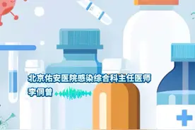 发热、头晕……最近出现“新毒株”？专家回应来了！视频封面