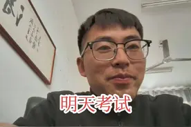 明天事业单位考试，准考证已备好。我又来裸考了，白迷了视频封面