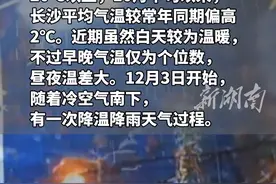 猛降14℃！长沙迎来大降温 最高温低至个位数 #长沙 #天气视频封面