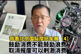 取消13年报废可以刺激消费 #摩托车 #摩托车报废 #北京摩托车展视频封面