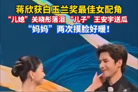 蒋欣在哪里？获白玉兰最佳女配角后，蒋欣两次摸脸好暖…#小巷人家 #上海 #蒋欣
