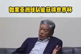 最后一句，才是重点！#dou来足球季 #抖音足球 #中国足球 #日本足球视频封面