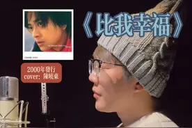 你一定要比我幸福，才不枉费我狼狈退出…#比我幸福 #又是深情的一天 #陈晓东视频封面
