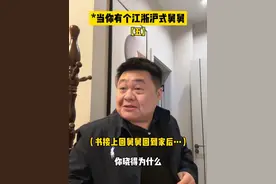 江浙沪舅舅：舅舅不语 只是一味的支持 #内容过于真实 #江浙沪舅舅视频封面