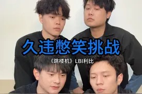 可能是我贱吧 @🇨🇳Nice的苏一🎤（好运锦鲤版） @马里奥妙 @知马 #憋笑挑战 #跳楼机视频封面