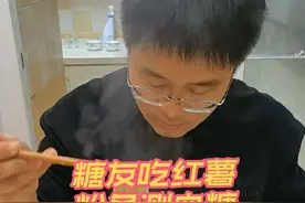 糖友吃红薯粉条的餐后血糖 #糖友饮食 #糖友 #糖友日常 #糖尿病 红薯粉条搭配菠菜，吃起来特别香视频封面