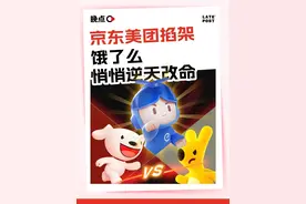 京东美团掐架，饿了么悄悄逆天改命 京东外卖对战美团，阿里如何草船借箭？淘宝快速做起闪购后，最新业务变动是飞猪、饿了么合并入淘天。多亏刘强东搅局，饿了么这个被收购后，连亏七年的“赔钱货”，如今竟成了阿里的“掌中宝”。 #商业 #外卖 #晚点latepost #掘金计划2025