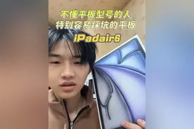 可能很多买这种平板是不懂配置吧 #游戏日常 #iPadair6 #平板教官