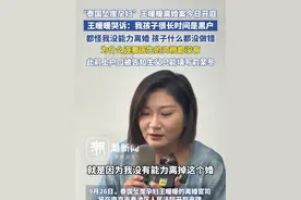“泰国坠崖孕妇”王暖暖离婚案今日开庭，王暖暖哭诉：我孩子因此很长时间是黑户，都怪我没能力离婚，孩子什么都没做错，为什么连看医生的资格都没有，此前上户口被告知生父只能填写俞某冬