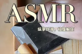 解压式削木头，ASMR，纵享丝滑，超级解压 #内容启发搜索 #解压 #ASMR #治愈系 #木工