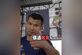 “偶遇传奇拳手，侬奥！！” 李小涵馆内最小拳手和冠军的对碰🏆#拳击 #泰拳 #少儿搏击散打 #0ne冠军赛 #格斗视频封面