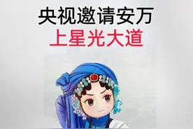 央视邀请安万上星光大道！安万赴北京演出确定了#安万秦腔#秦腔抖起来！