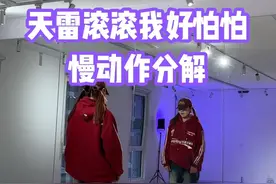 天雷滚滚我好怕怕～#天雷滚滚我好怕怕 #舞蹈教学 #叫我小龙编舞 #跟着哪吒跳舞了 #哪吒2之魔童闹海