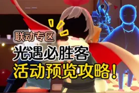 光遇必胜客活动预览攻略！光崽入坑指南。#光遇 #光遇必胜客联动