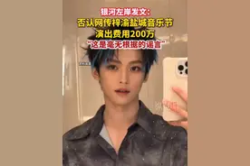 7月27日，银河左岸发声明辟谣梓渝演出费用200万的网络传言