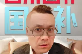 明天周五，四川国补集中发券，上午10点!  但是我提前宣布了，你们一个都抢不到，骗人的! 主要是你们没有黄牛的高科技! 然后也没有，或者说也不知道内部反黄牛的专属通道，所以，抢不到! #四川国补 #四川消费券 #国补最新消息 #抢国补 #国补吐槽