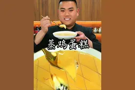 鸡蛋糕这样蒸没有气泡光滑柔软真好吃#美食教程 #家常菜 #抖音美食推荐官视频封面