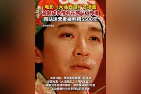 据澎湃新闻4月22日报道，上海市杨浦区人民法院审结了一起涉动图表情包信息网络传播权纠纷案。视频封面