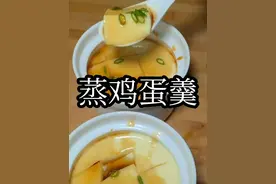 3分钟教会你蒸鸡蛋羹，又嫩又滑无蜂窝的秘诀全在这里，新手也零失败#蒸蛋羹的正确方法 #抖音美食推荐官 #美食教程