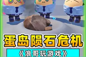 蛋仔派对：蛋仔岛陨石危机？我等虽为保安，也要逆流而上！