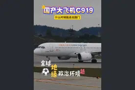 美国做梦也想不到！我们国产大飞机C919即将飞出国门，打破美西方适航证的封锁#国产大飞机#C919#成都天府国际机场视频封面