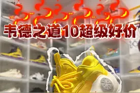 韦德之道10补货大降价！全掌䨻加超大碳板现在只要七开了！#韦德之道10  #好价分享 #韦德之道10补货视频封面