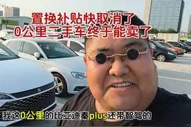 25款比亚迪秦Plus智驾版5.98万！那以前收的秦怎么卖？推沟里？