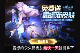露娜永久新皮肤一天拿下攻略！#露娜新皮肤 #王者荣耀