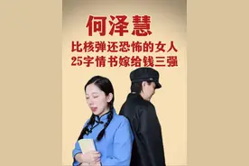 何泽慧：比核弹还恐怖的女人，中国不跪，他/她们不该被遗忘 #剧情  #历史 #中国不跪 #何泽慧 #钱三强视频封面