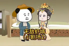 无敌虾婿小剧场2，虾仁穿越高价卖诗卖启蒙图#虾仁动画 #沙雕动画