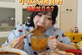 小众火锅食材，这么多种类你想尝尝哪个？#妈呀太香了 #美食vlog视频封面