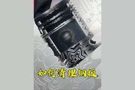 使用印花油清理钢板需要用：洗甲水/卸甲水/洗笔水/稀释剂/洗笔油（需要用酒精二次清洗）  使用胶类产品清理钢板可以使用：清洁水/卸甲水/95度酒精等等产品   若有钢板表面有印记可尝试用95度酒精/洗甲水（强力型）/稀释剂等产品擦除  精细线条不易擦除，可以多一点清洁产品浸泡一下。  因产品不同，清洁效果不做保证，需要自行寻找合适产品。本店不提供清洁产品。 #美甲 #美甲印花板 #迪侣印花板视频封面