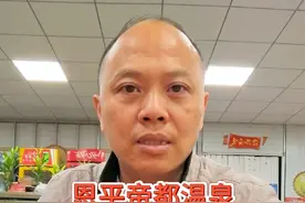 恩平帝都温泉暂停营业，有无投资者去投资，恩平的温泉水真的不错 视频封面