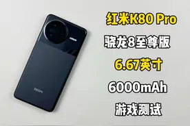 你们要看的红米K80 Pro游戏测试来啦