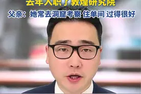 当年高考676分，报考北大考古系的钟芳蓉，如今怎么样了？父亲回应：她现在过得很好，住单间，常去洞窟考察，很喜欢现在的工作